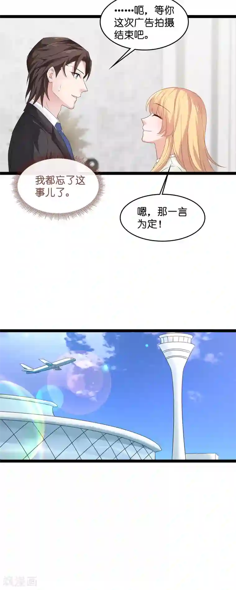 影后老婆不许逃第78话 对决