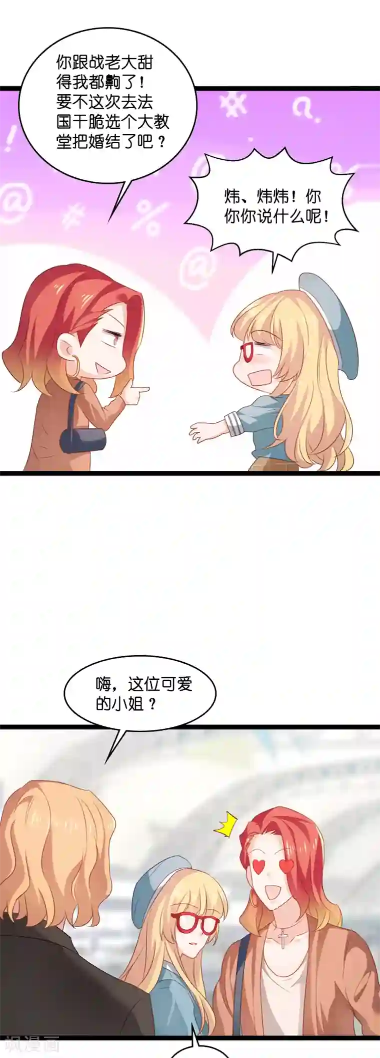 影后老婆不许逃第78话 对决