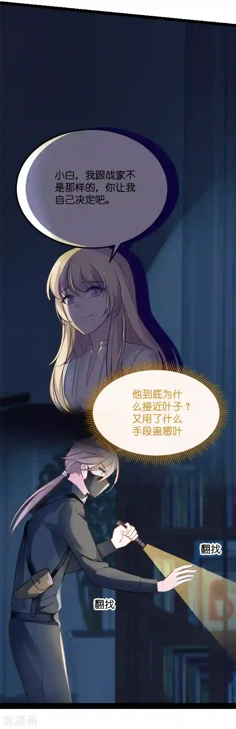 影后老婆不许逃第78话 对决