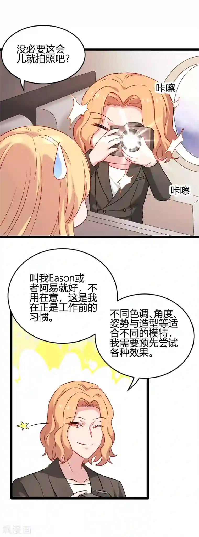 影后老婆不许逃第79话 摄影师Eason