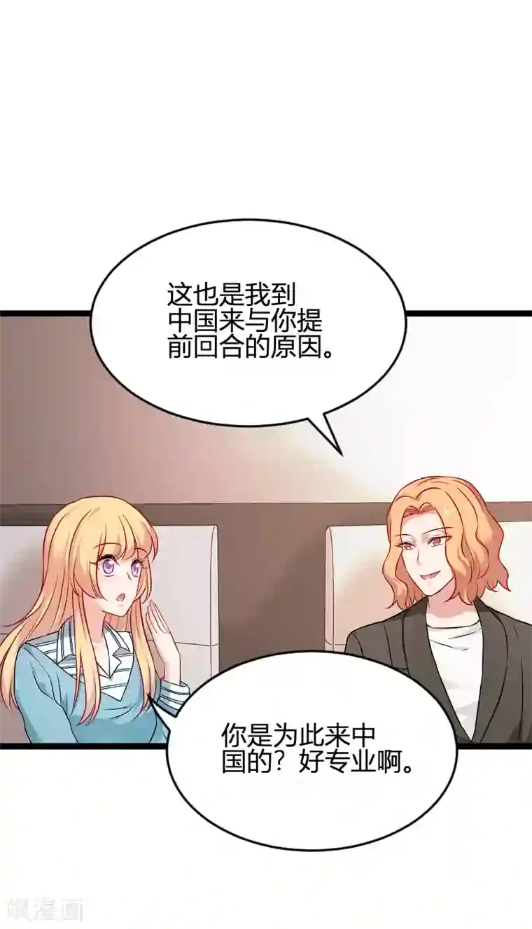 影后老婆不许逃第79话 摄影师Eason