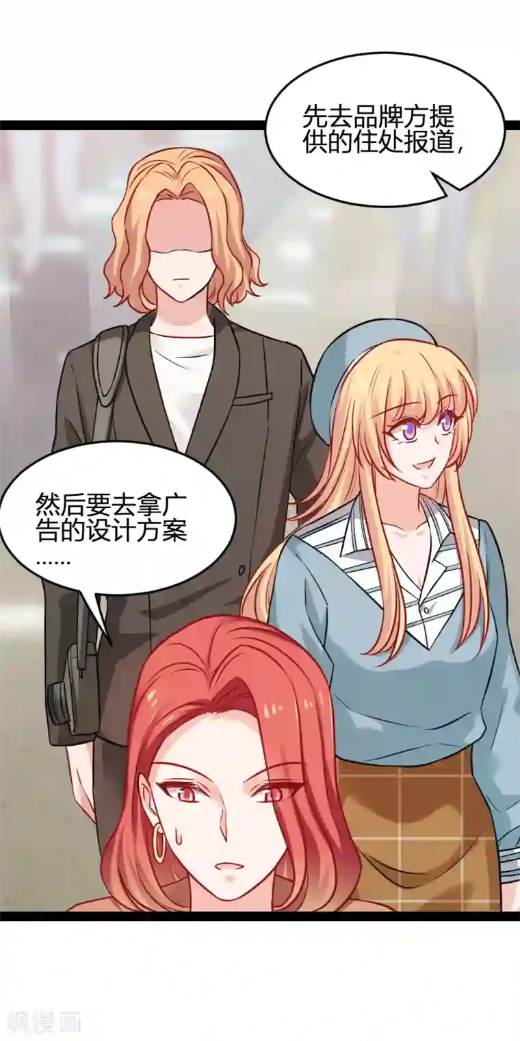 影后老婆不许逃第79话 摄影师Eason