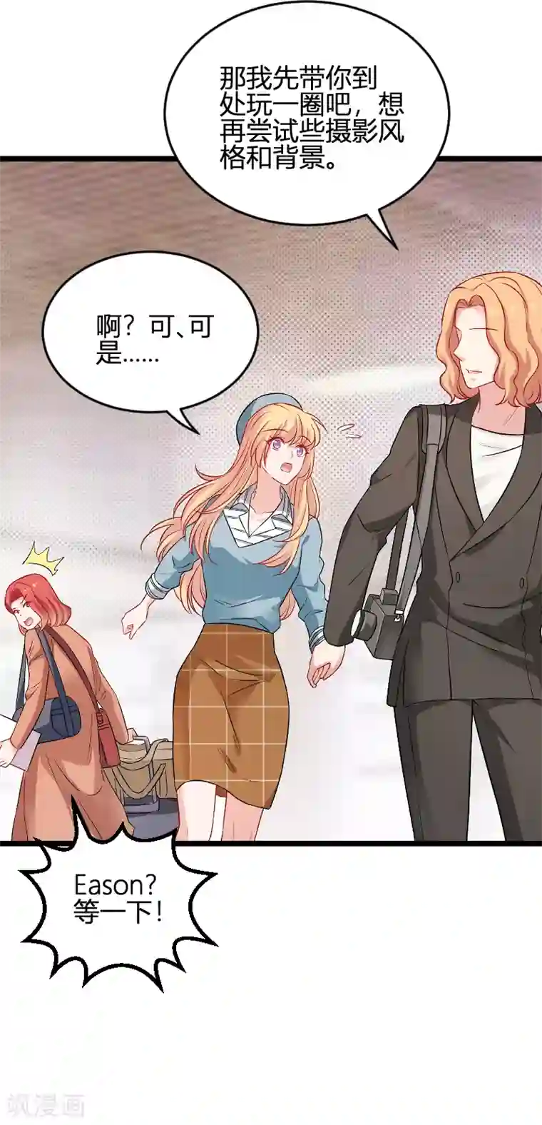 影后老婆不许逃第79话 摄影师Eason