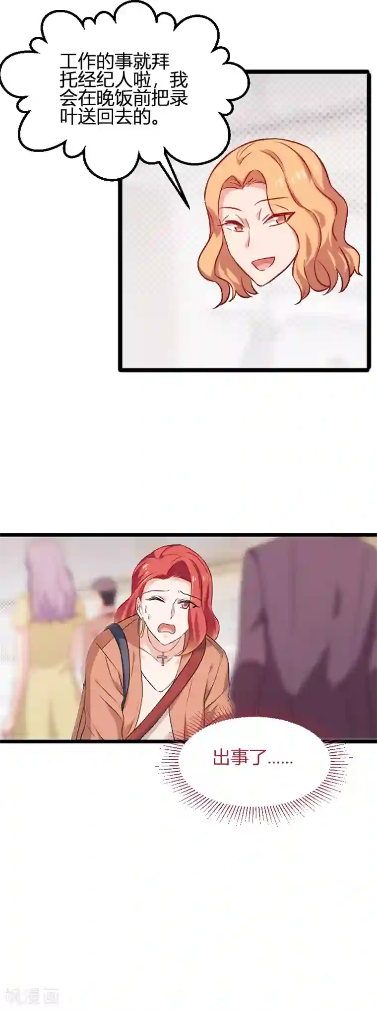 影后老婆不许逃第79话 摄影师Eason