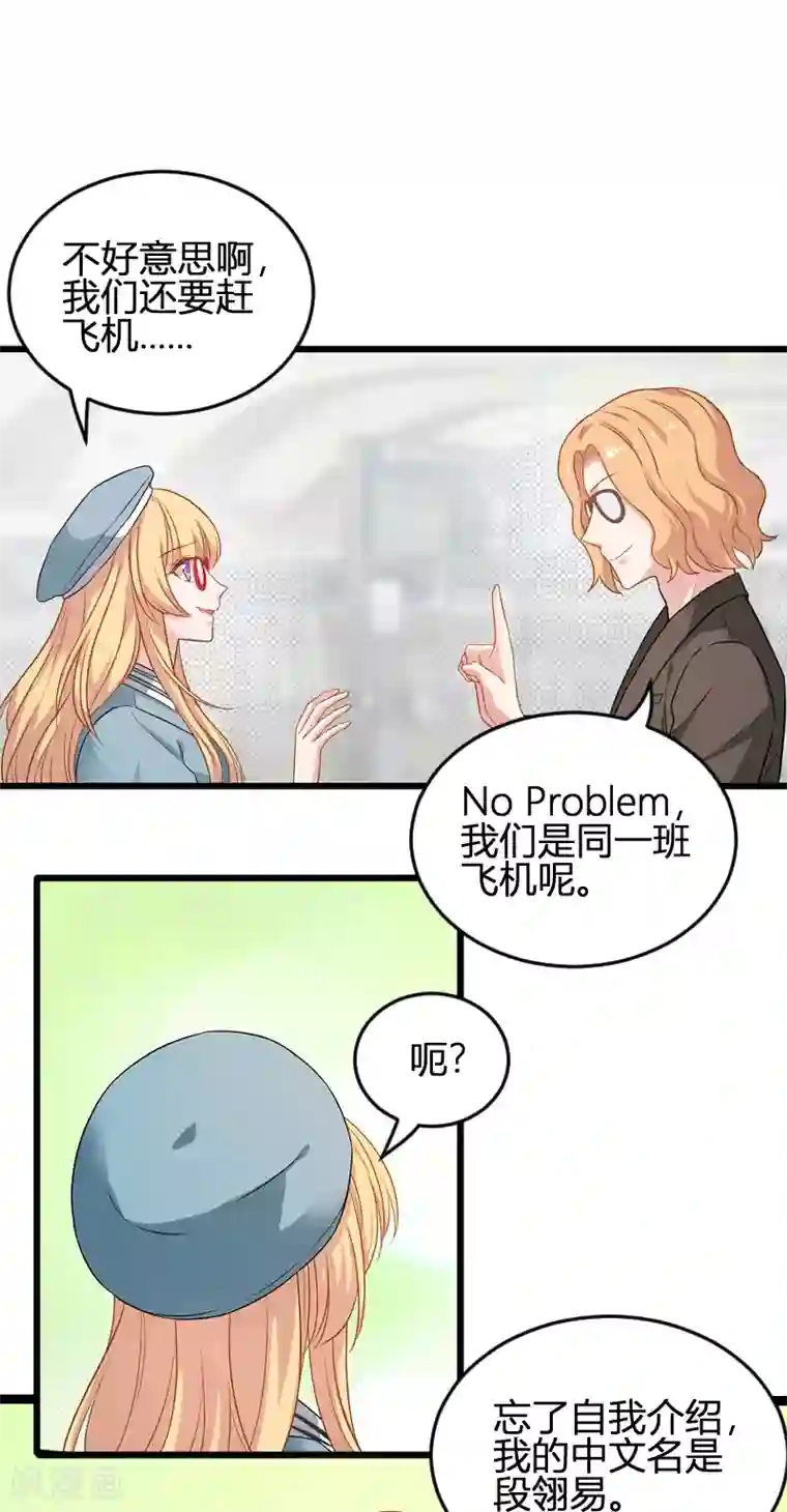 影后老婆不许逃第79话 摄影师Eason