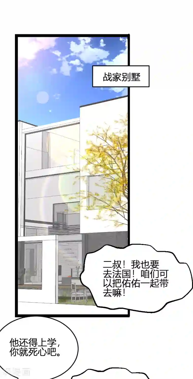 影后老婆不许逃第79话 摄影师Eason