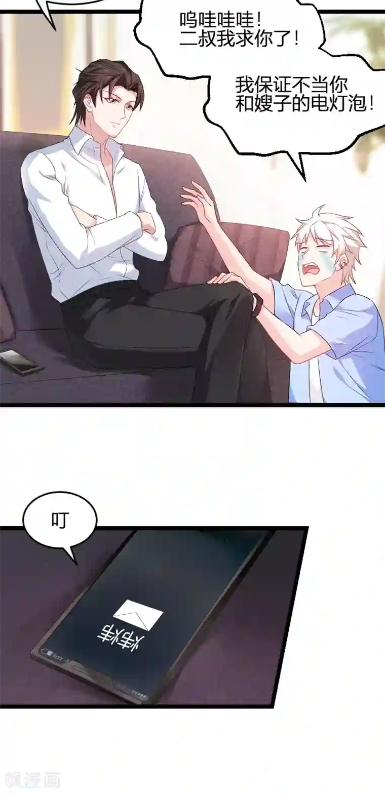 影后老婆不许逃第79话 摄影师Eason