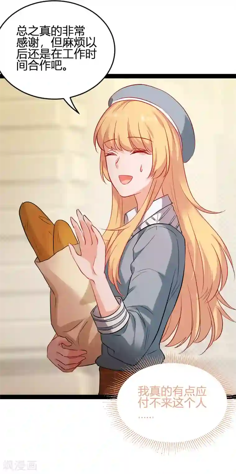 影后老婆不许逃第79话 摄影师Eason