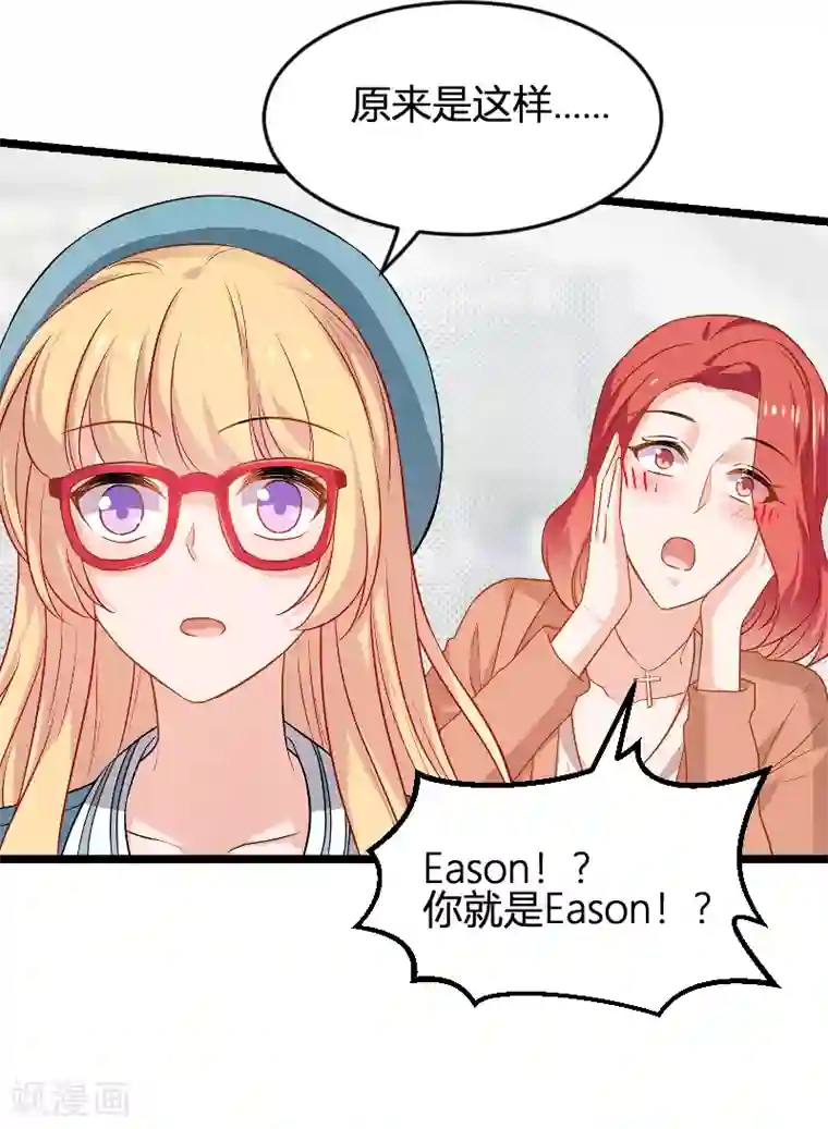 影后老婆不许逃第79话 摄影师Eason