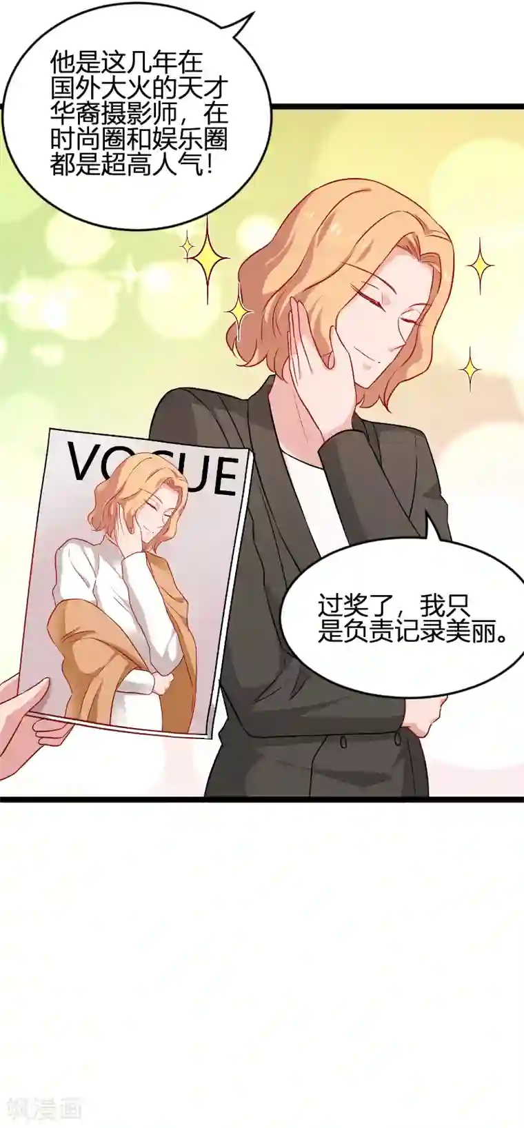 影后老婆不许逃第79话 摄影师Eason