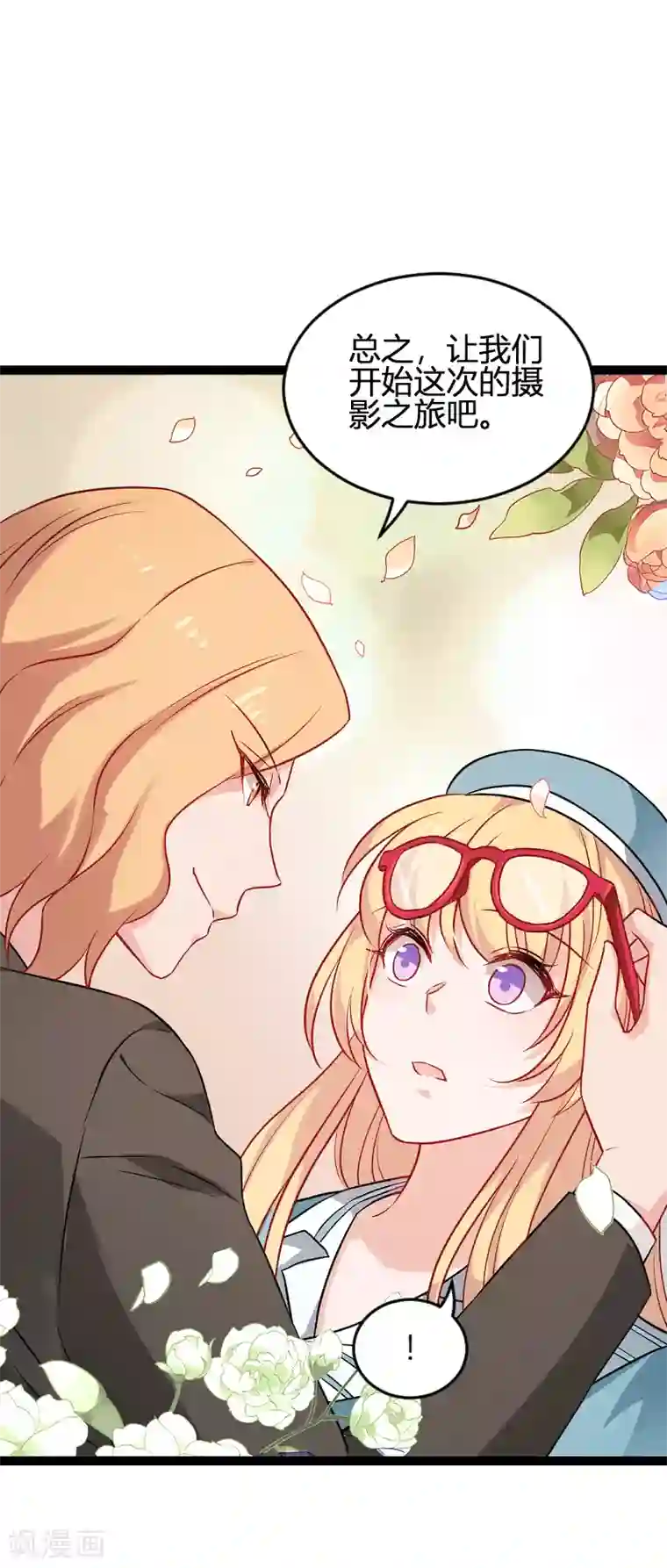 影后老婆不许逃第79话 摄影师Eason