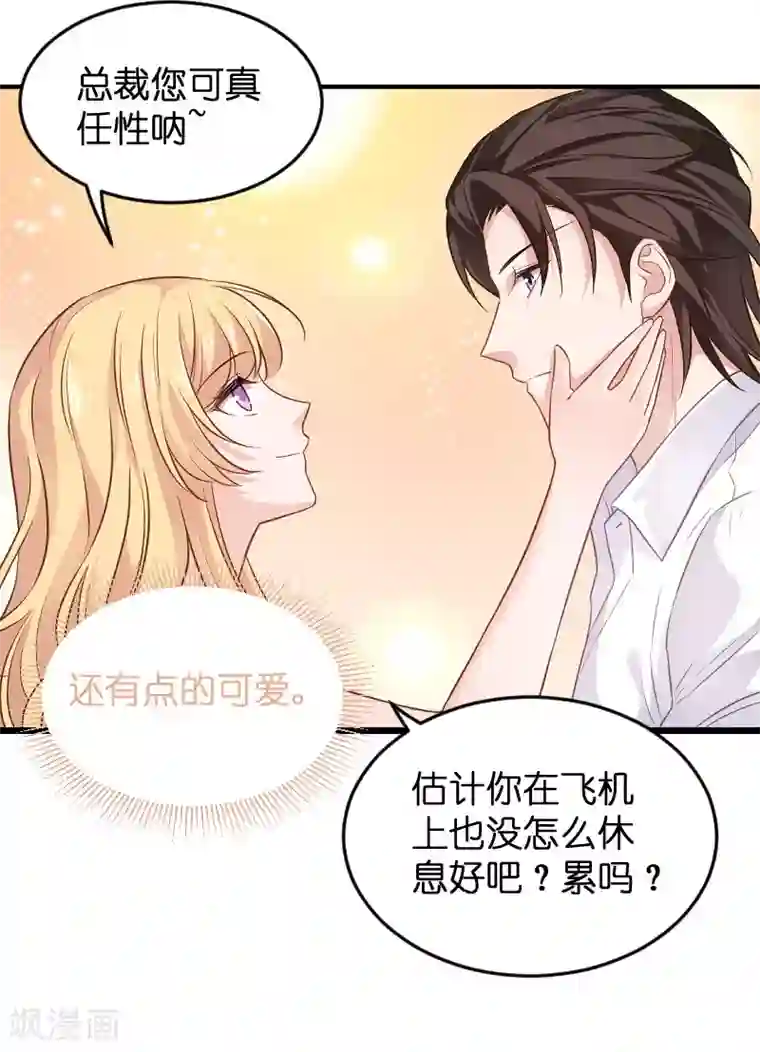 影后老婆不许逃第80话 战，战霄？