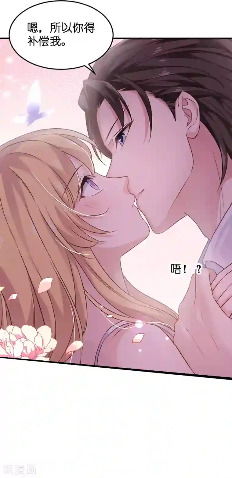 影后老婆不许逃第80话 战，战霄？