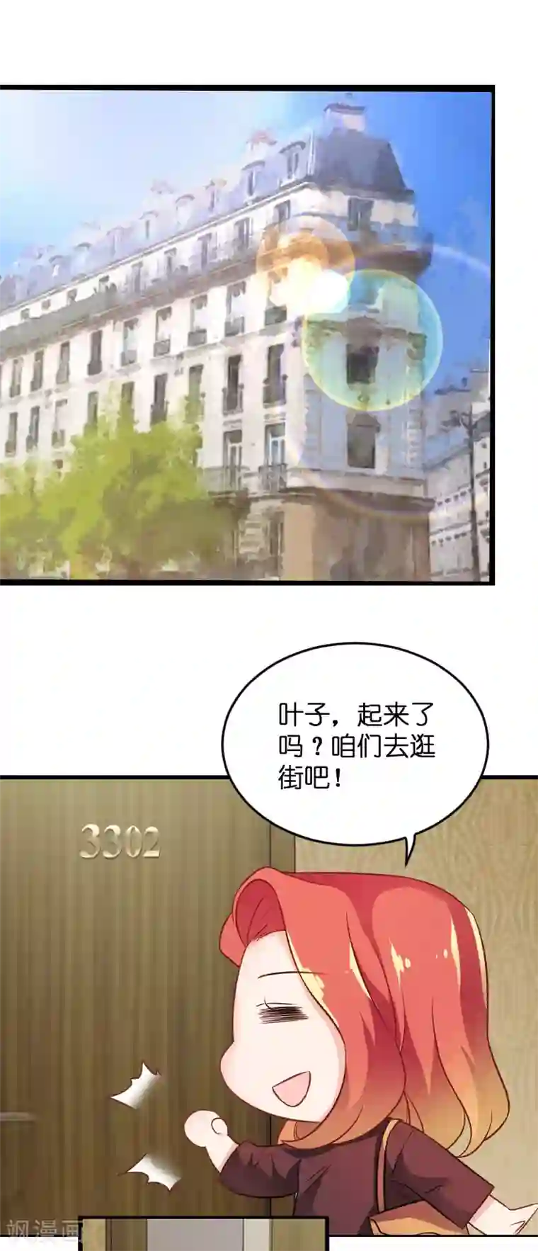 影后老婆不许逃第80话 战，战霄？