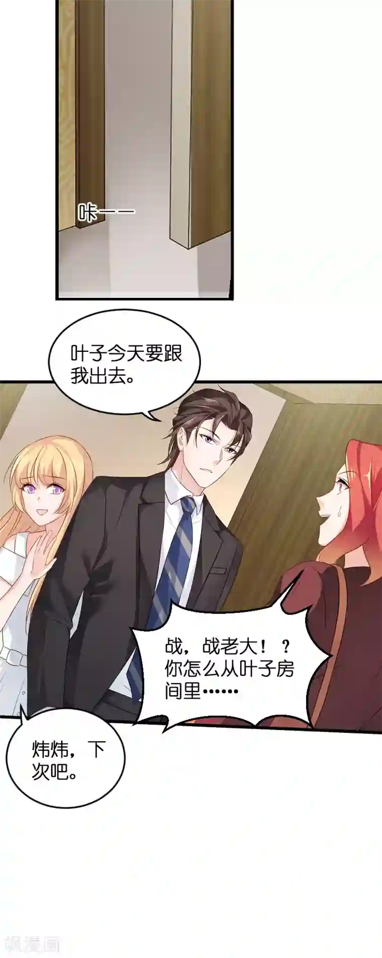 影后老婆不许逃第80话 战，战霄？