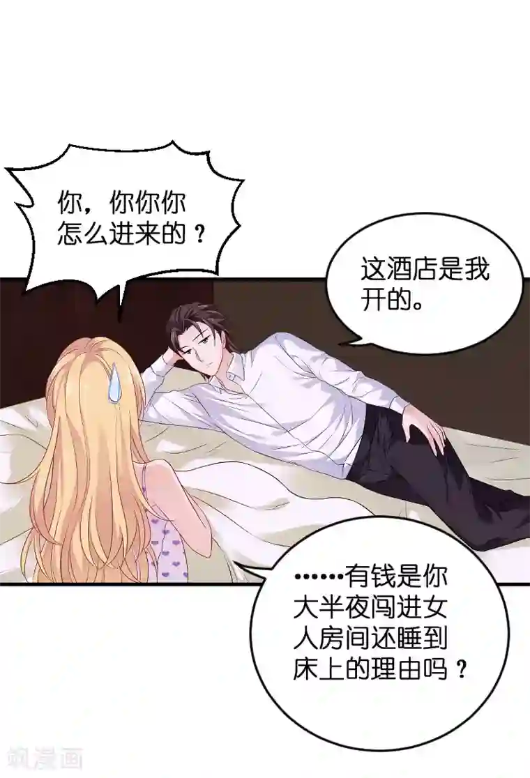 影后老婆不许逃第80话 战，战霄？