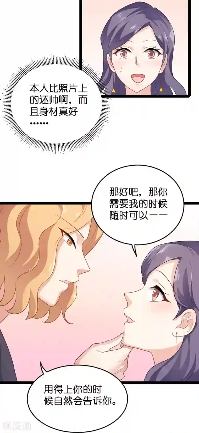 影后老婆不许逃第80话 战，战霄？