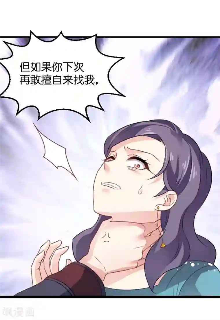 影后老婆不许逃第80话 战，战霄？