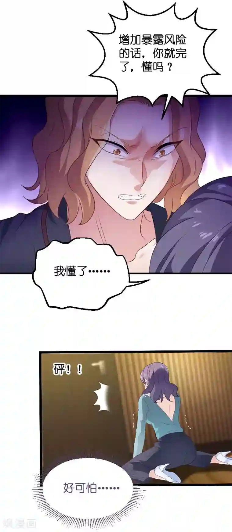 影后老婆不许逃第80话 战，战霄？