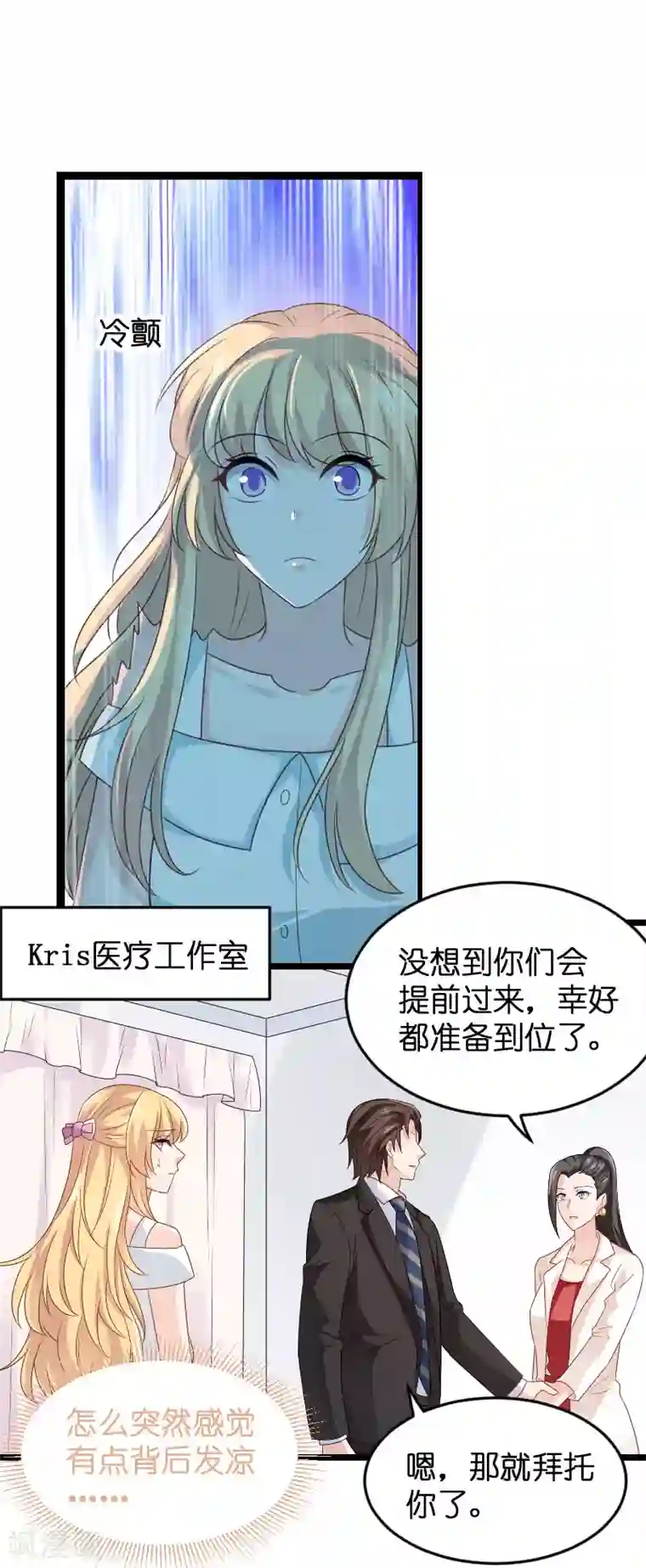 影后老婆不许逃第80话 战，战霄？