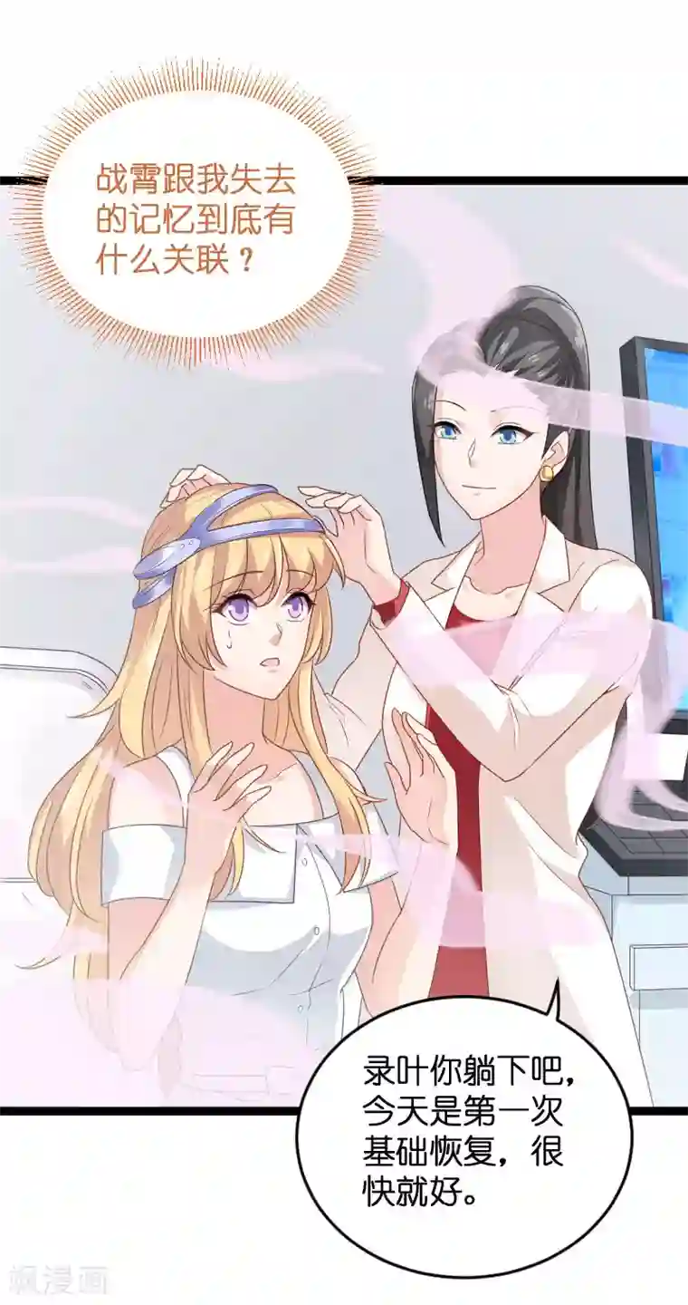 影后老婆不许逃第80话 战，战霄？