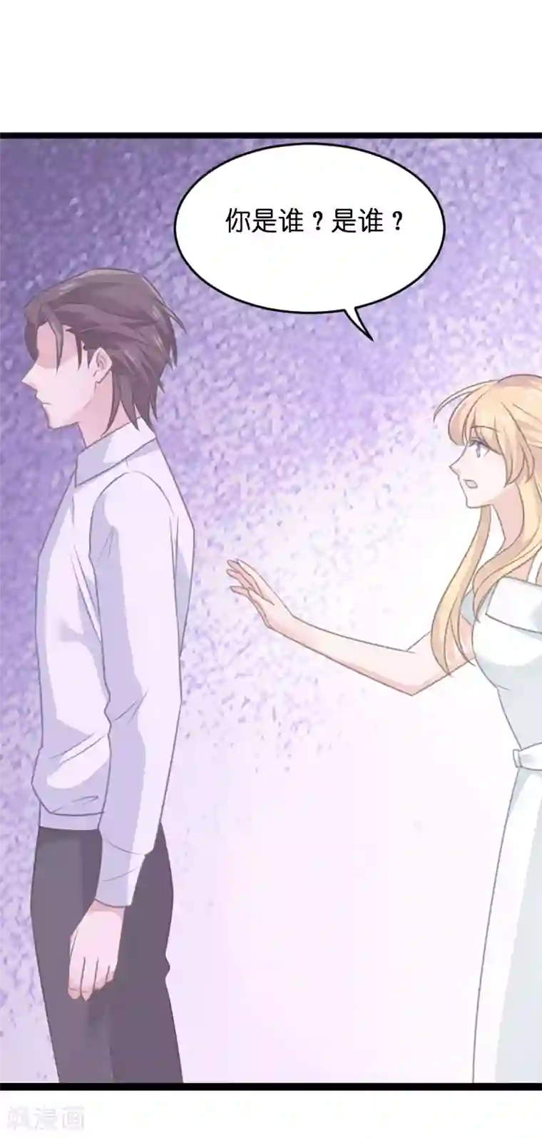 影后老婆不许逃第80话 战，战霄？