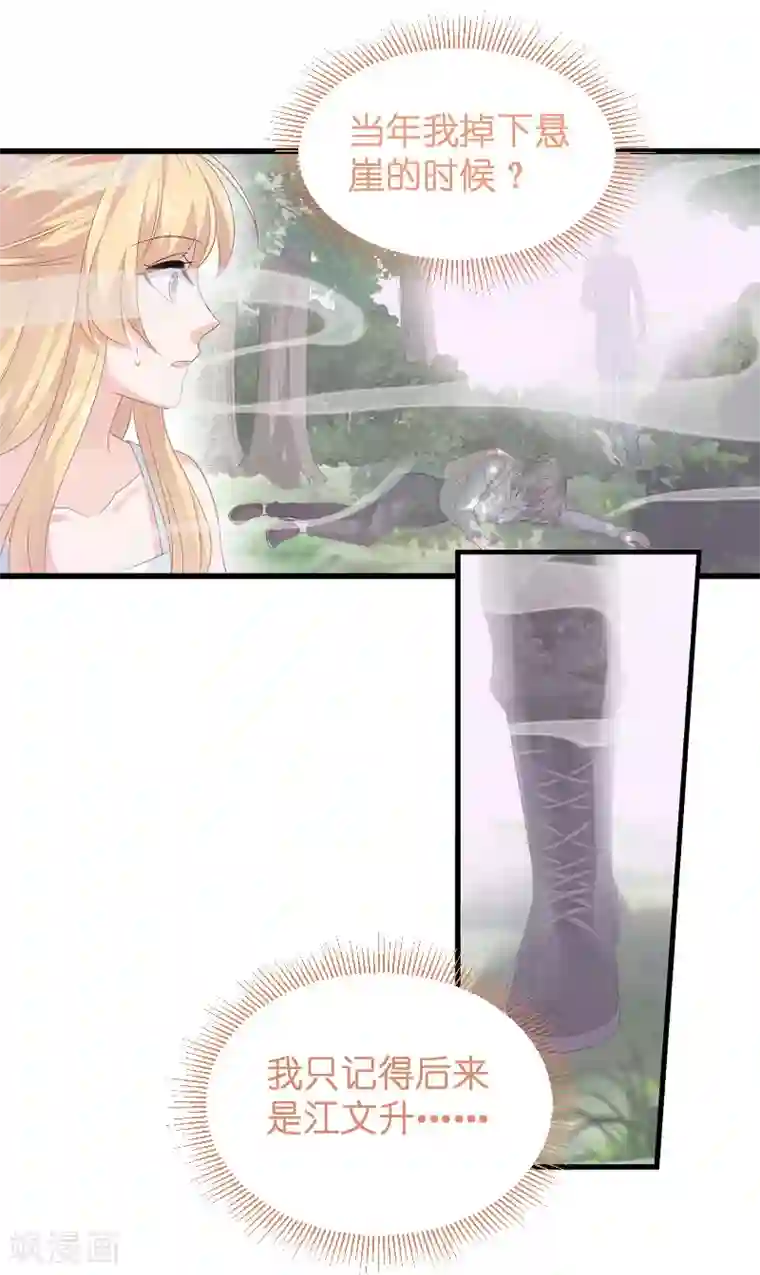 影后老婆不许逃第80话 战，战霄？