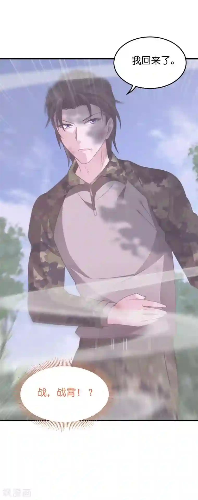 影后老婆不许逃第80话 战，战霄？