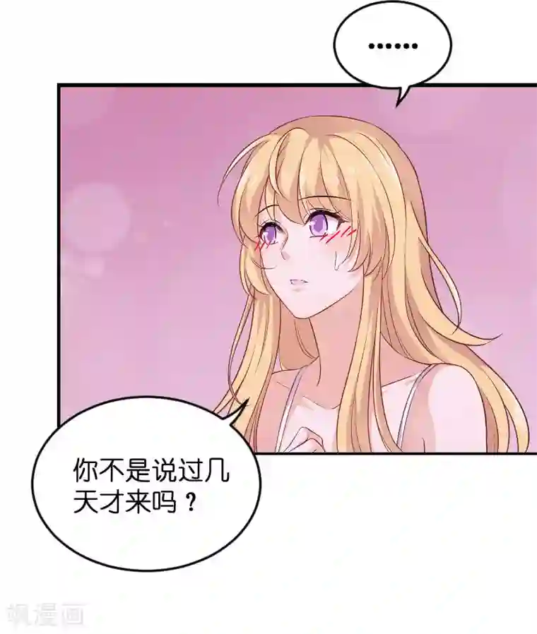 影后老婆不许逃第80话 战，战霄？