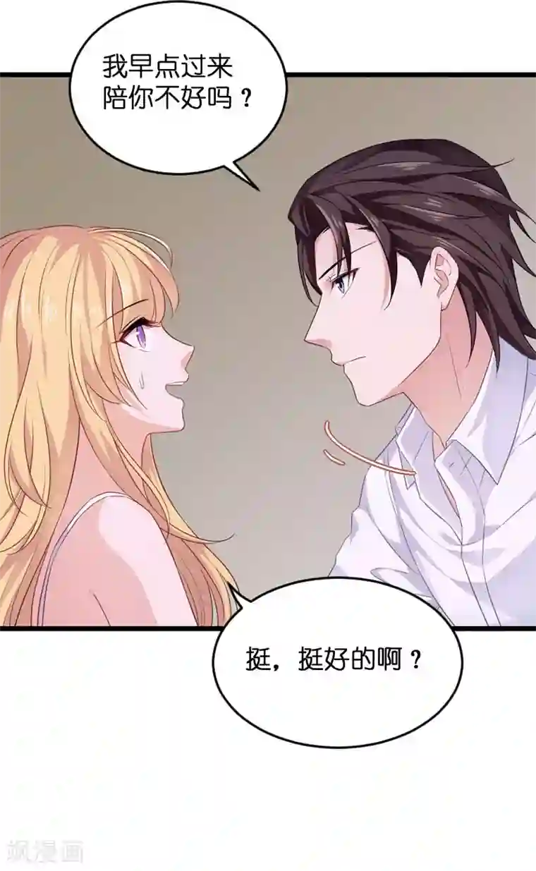 影后老婆不许逃第80话 战，战霄？