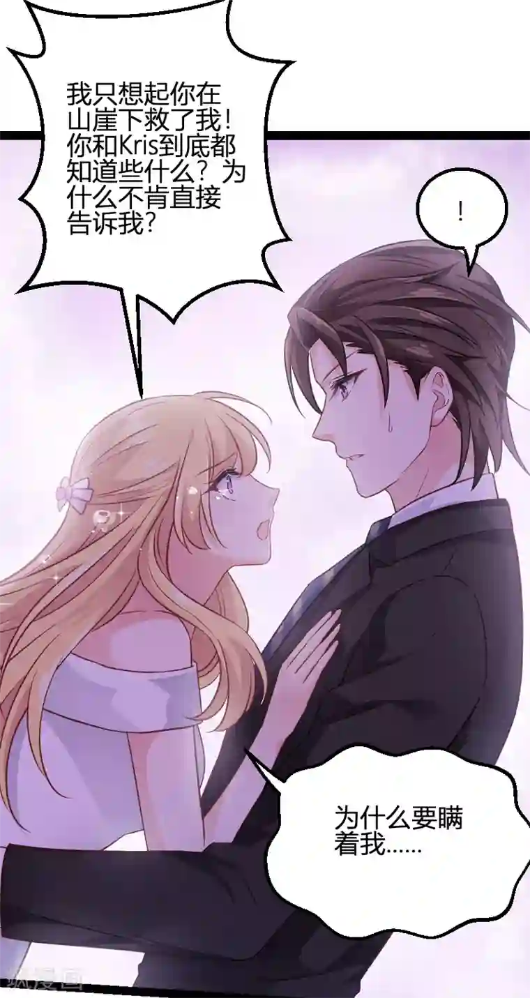 影后老婆不许逃第81话 就是这么“巧”