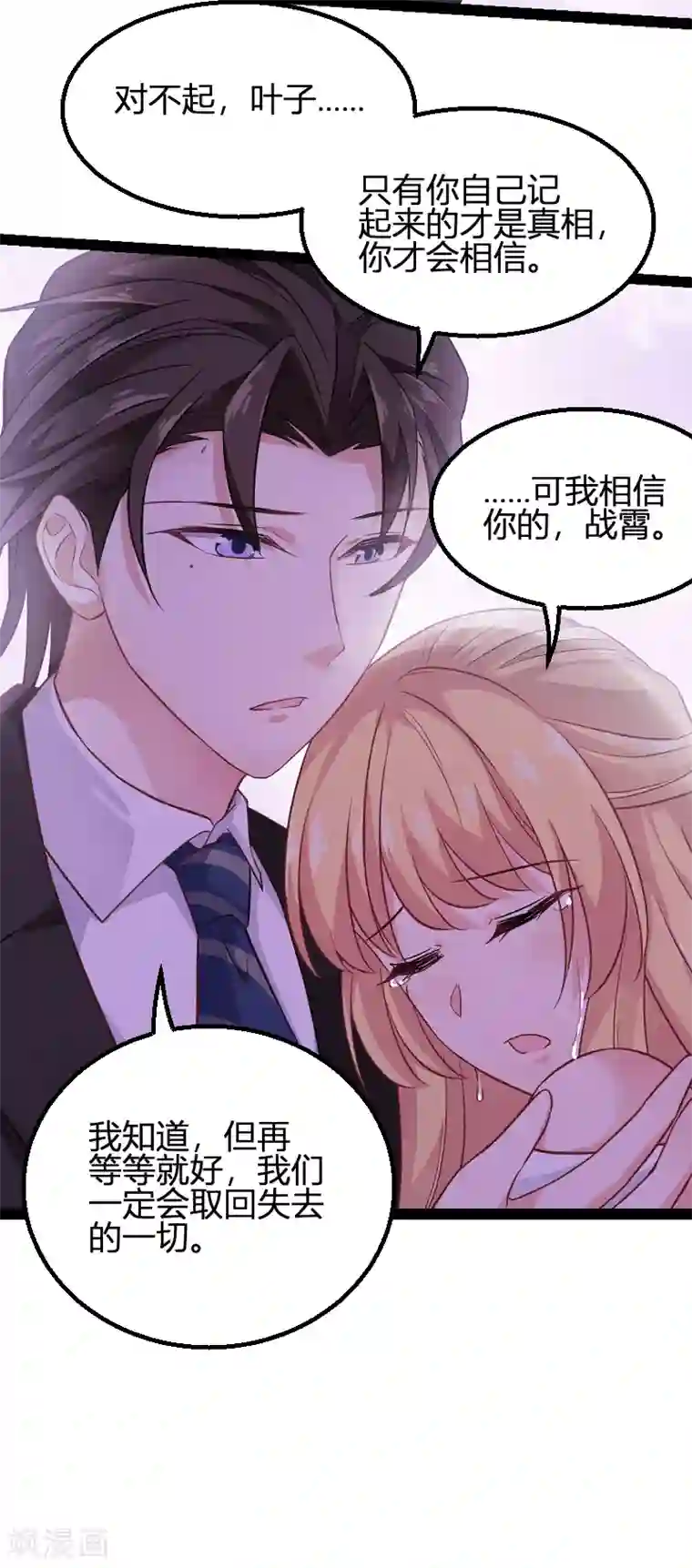 影后老婆不许逃第81话 就是这么“巧”