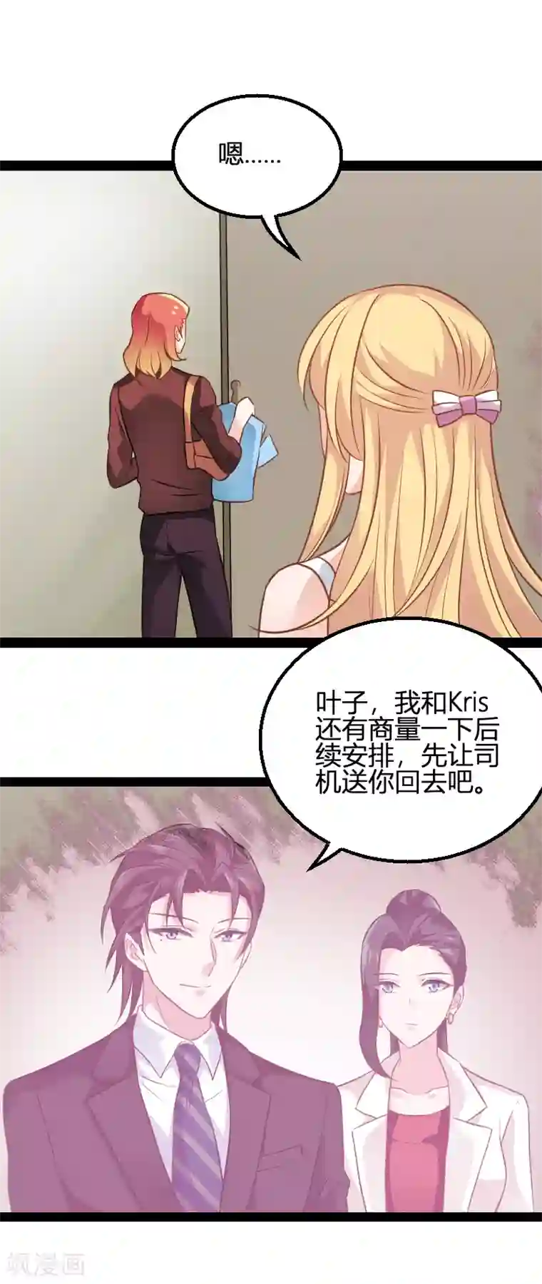 影后老婆不许逃第81话 就是这么“巧”