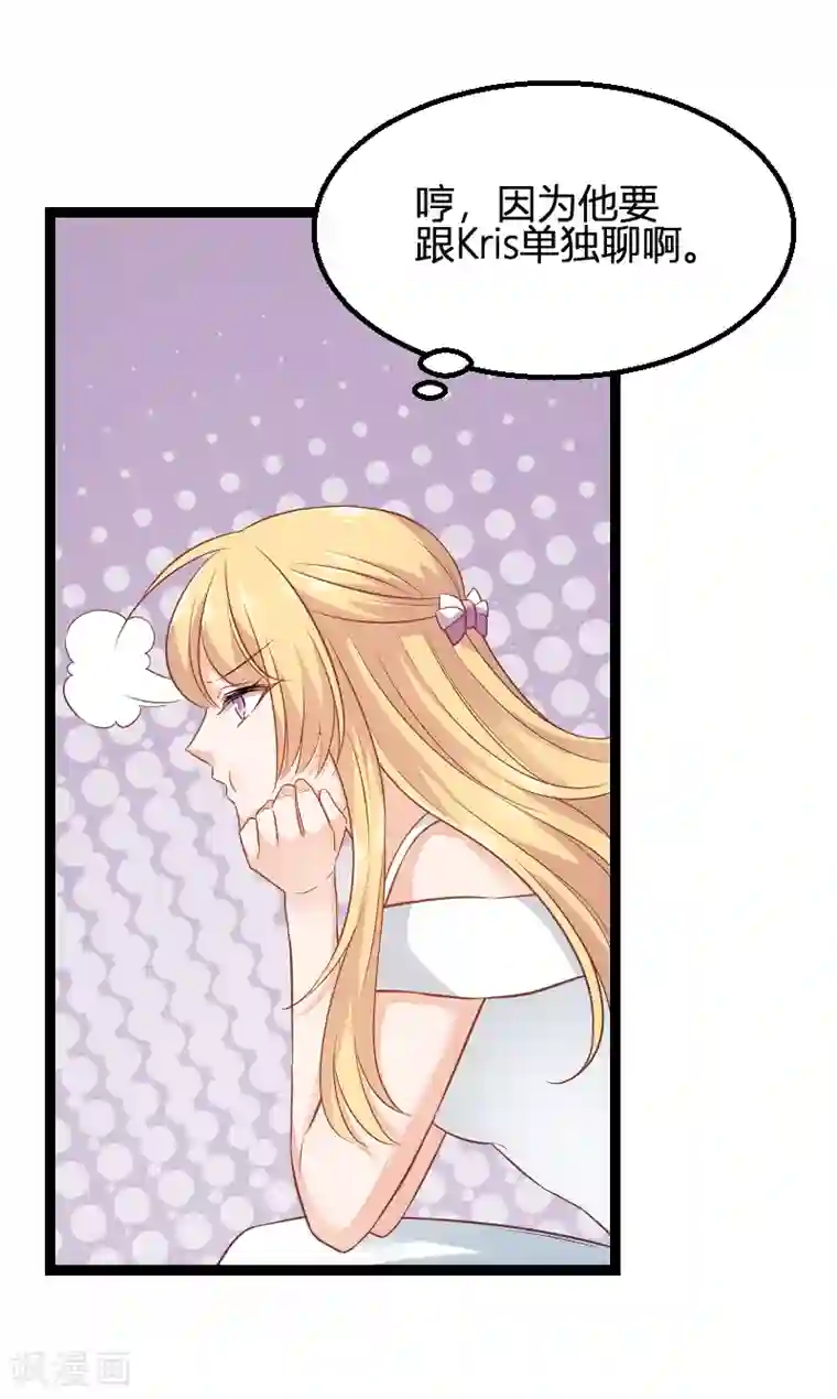 影后老婆不许逃第81话 就是这么“巧”