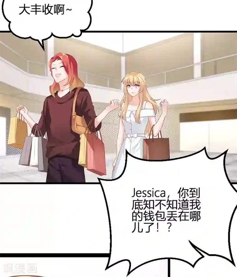 影后老婆不许逃第81话 就是这么“巧”