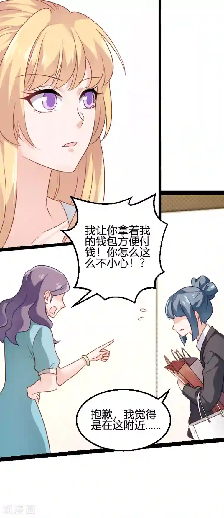 影后老婆不许逃第81话 就是这么“巧”