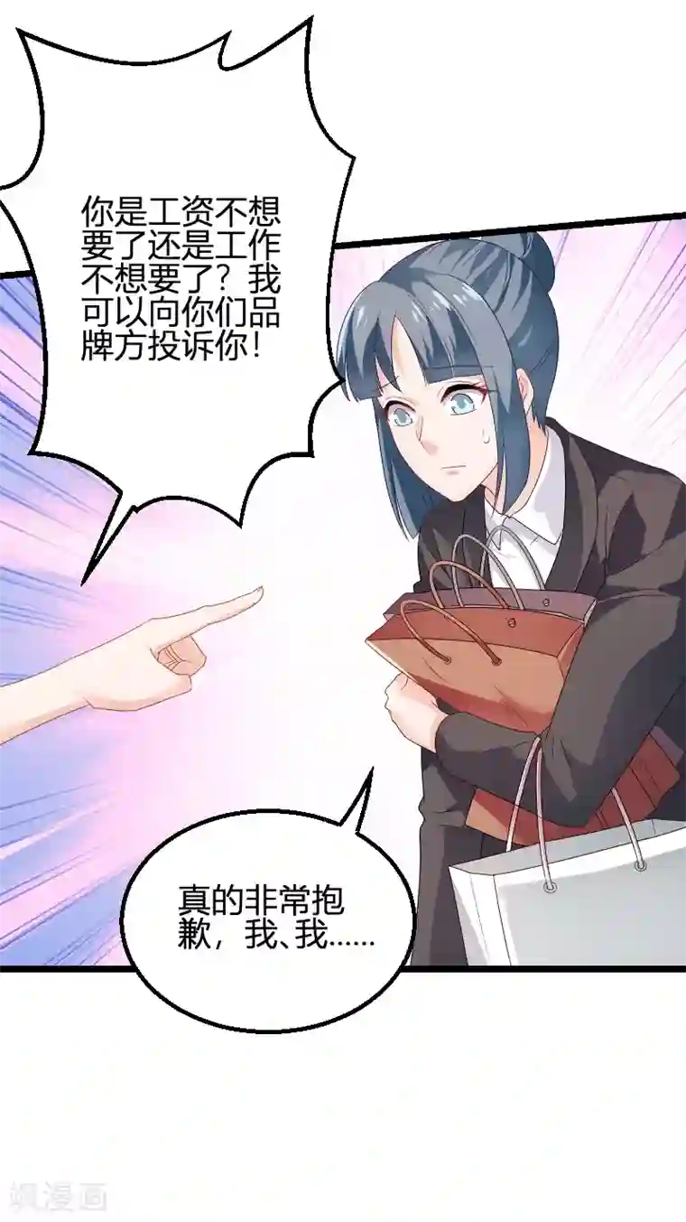 影后老婆不许逃第81话 就是这么“巧”