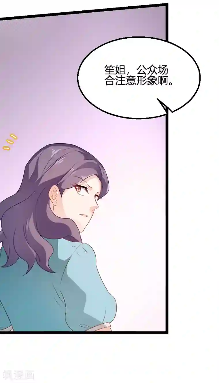 影后老婆不许逃第81话 就是这么“巧”