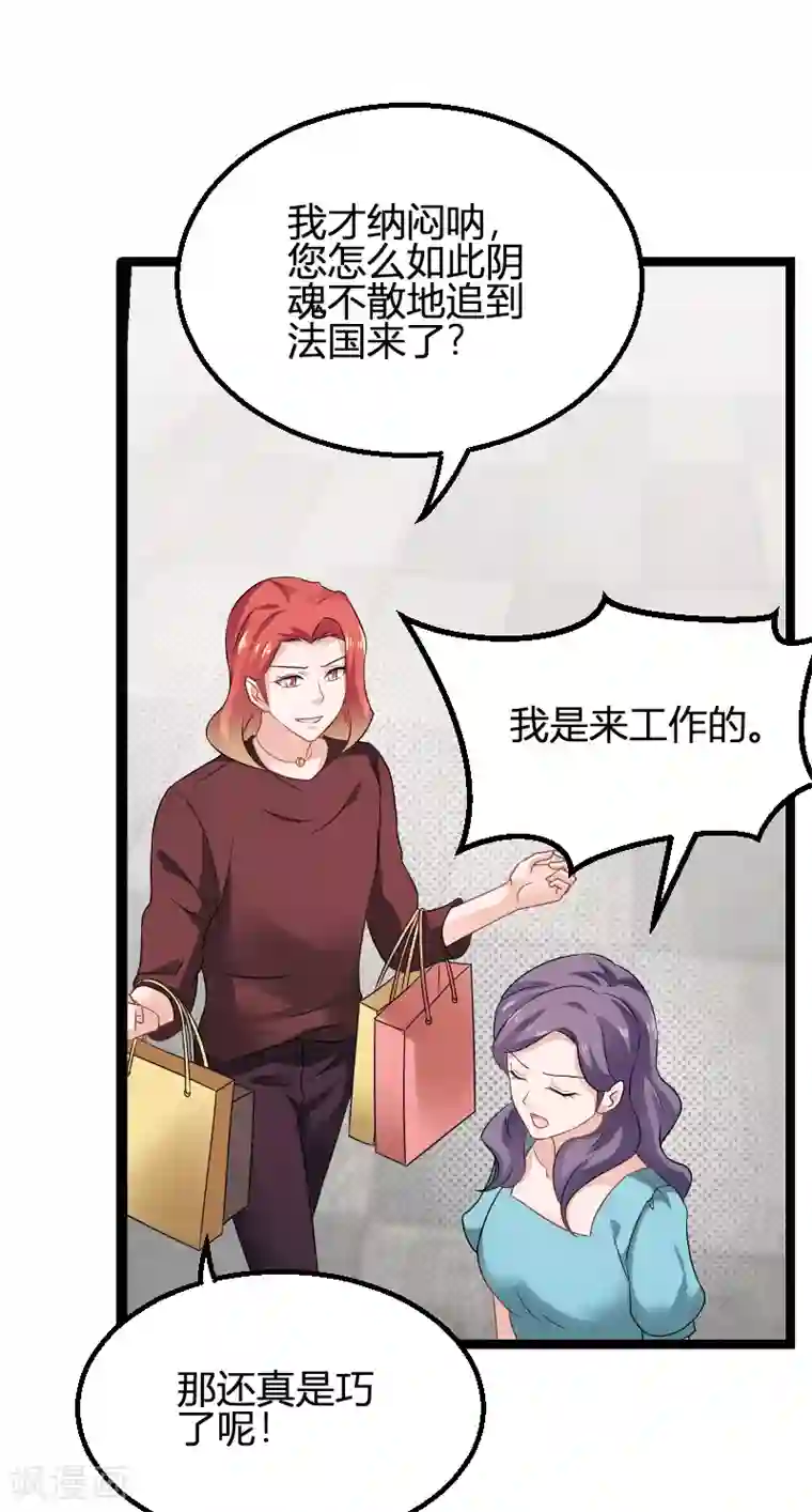 影后老婆不许逃第81话 就是这么“巧”