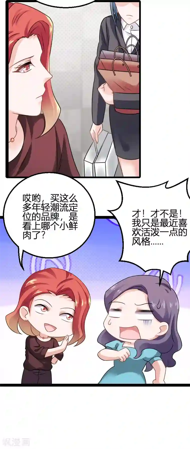 影后老婆不许逃第81话 就是这么“巧”