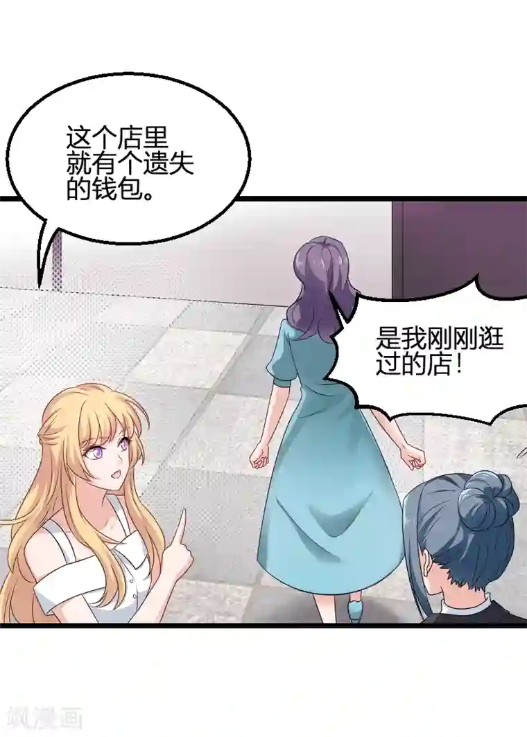 影后老婆不许逃第81话 就是这么“巧”