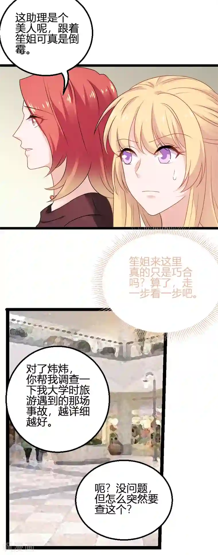 影后老婆不许逃第81话 就是这么“巧”