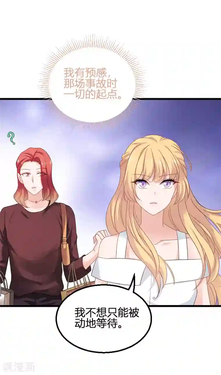 影后老婆不许逃第81话 就是这么“巧”