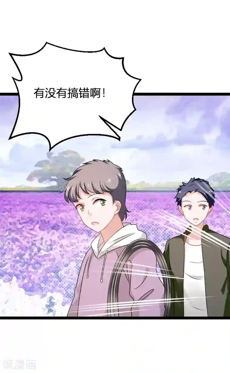 影后老婆不许逃第81话 就是这么“巧”