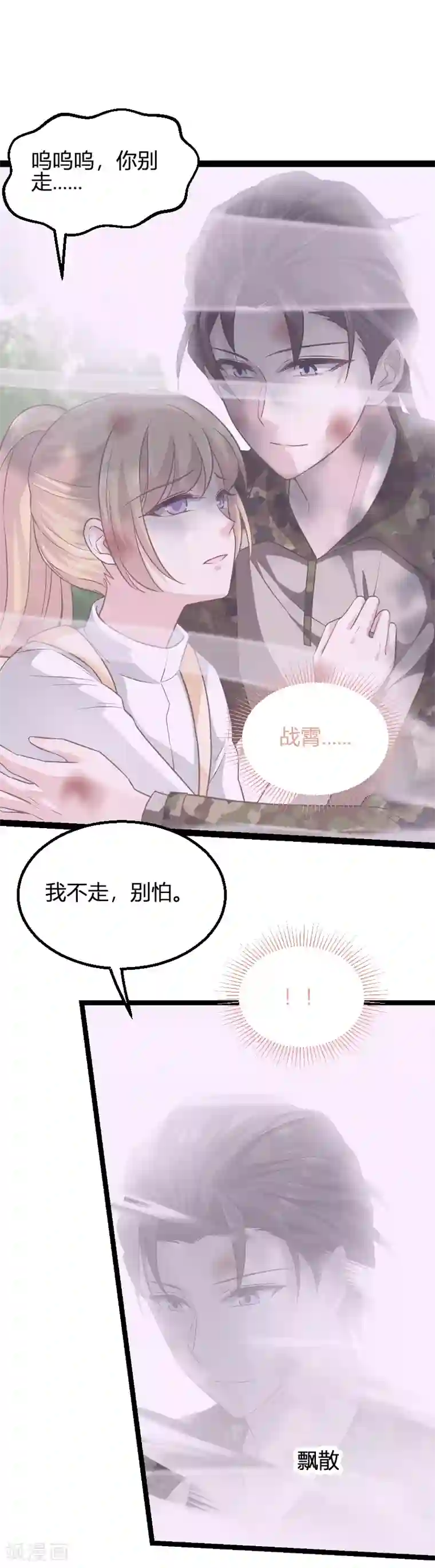 影后老婆不许逃第81话 就是这么“巧”