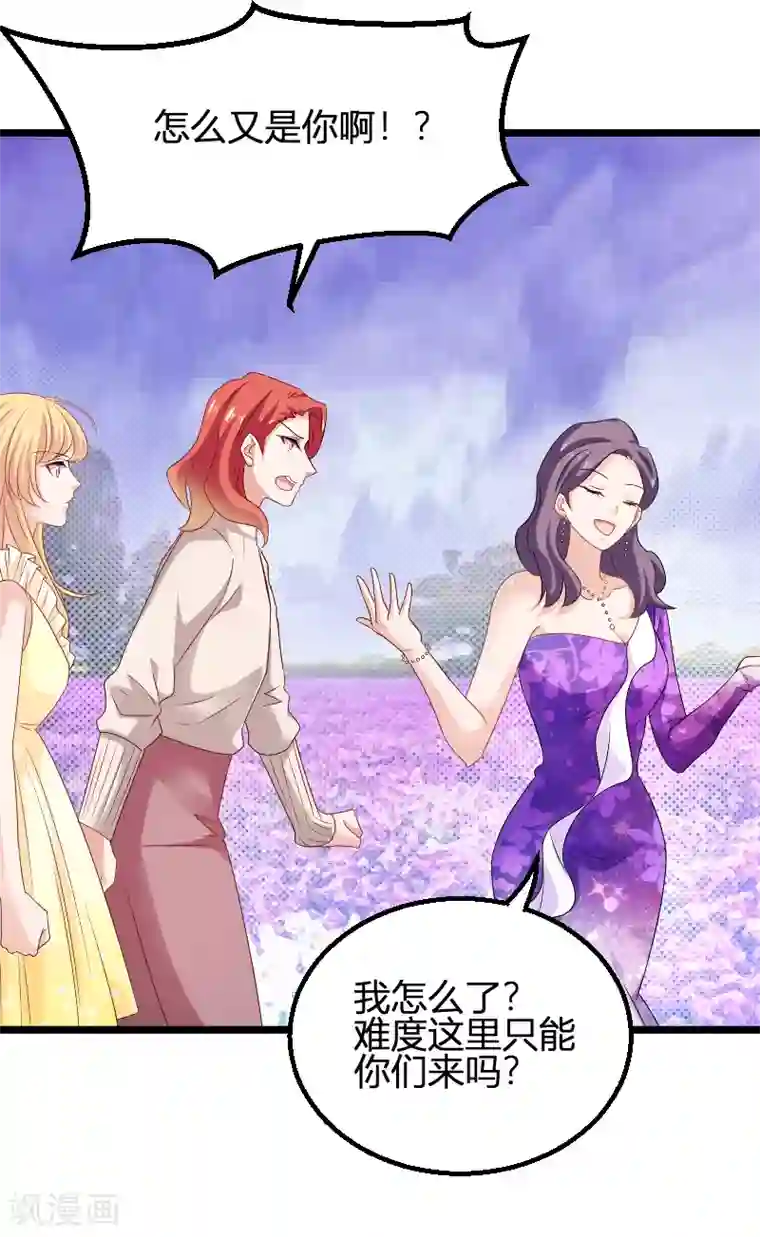 影后老婆不许逃第81话 就是这么“巧”