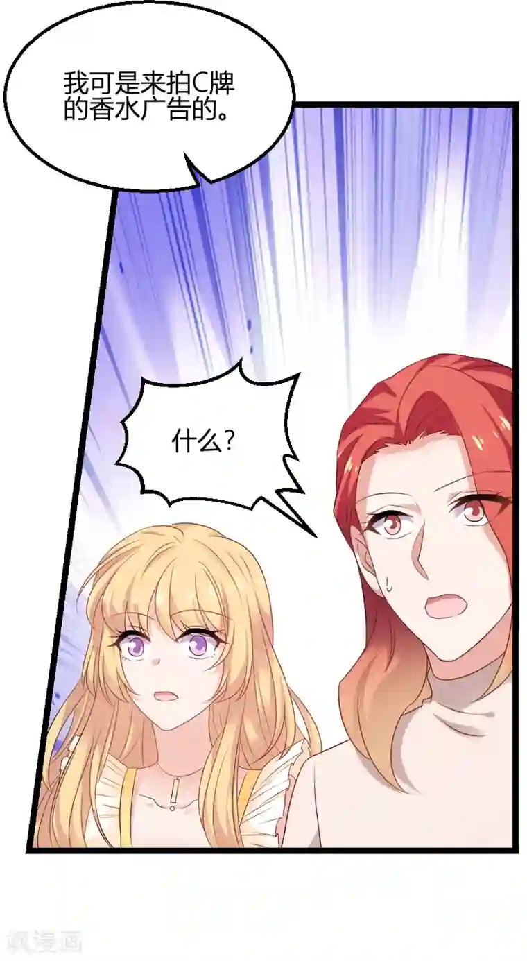 影后老婆不许逃第81话 就是这么“巧”