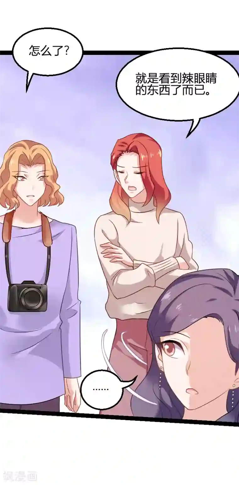 影后老婆不许逃第81话 就是这么“巧”