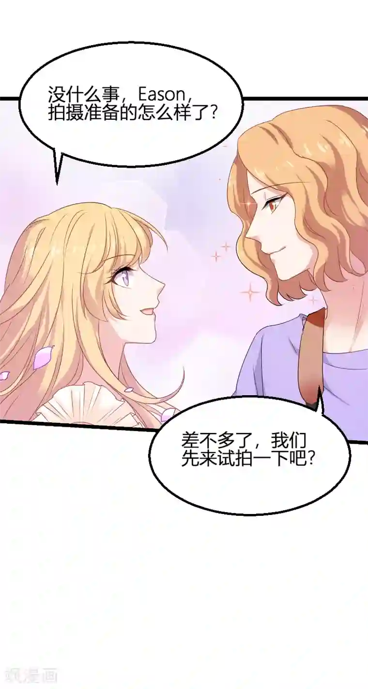 影后老婆不许逃第81话 就是这么“巧”