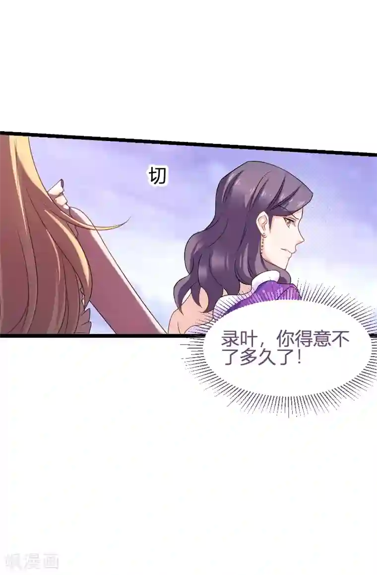 影后老婆不许逃第81话 就是这么“巧”
